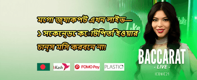 সাপ্তাহিক ভিআইপি ক্যাশব্যাক অফার promotion