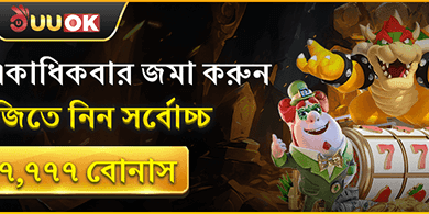 ডেইলি রিলোড বোনাস ধামাকা promotion