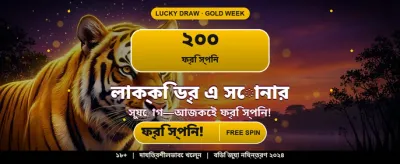 y666 গেমে জিতে নিন পুরস্কার