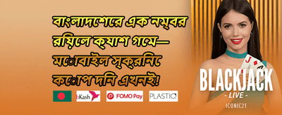 ওয়েলকাম বোনাস 💎 promotion image