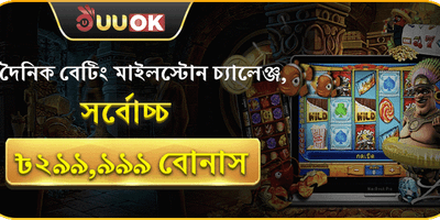 বেটিং মাইলস্টোন চ্যালেঞ্জ ২০২৪ promotion